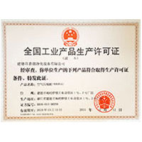 大屌插屄片全国工业产品生产许可证